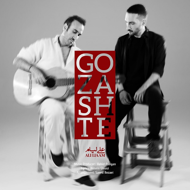 دانلود آهنگ گذشته